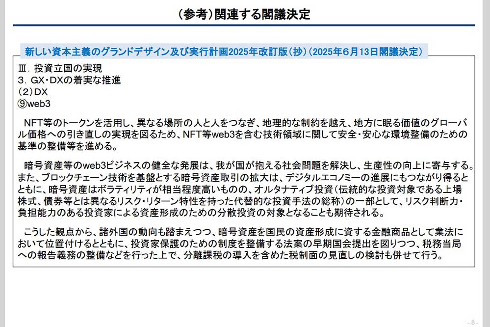金融庁　閣議決定参考資料