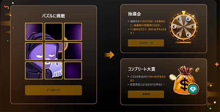 Bybit「パズルハント」特典