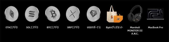 Bybit「ラッキー抽選会2025・シーズン3」特典