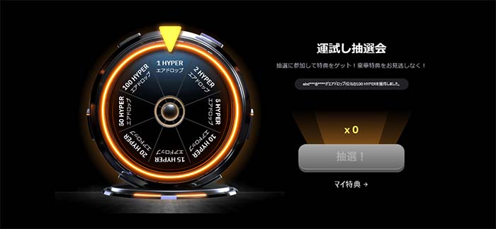 Bybit「資産変換で賞品がもらえる抽選会！」特典