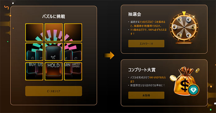 Bybit「MNTパズルハント」特典