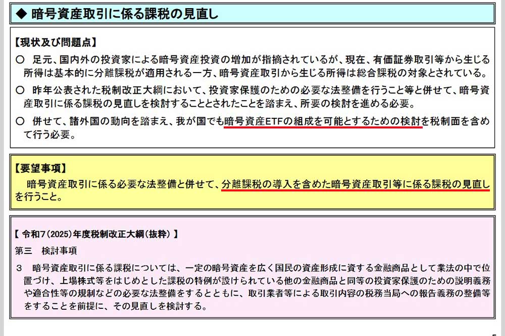 金融庁「令和８（2026）年度税制改正要望について」