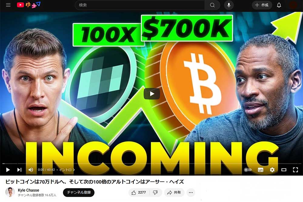 Kyle Chasse YouTube　アーサー・ヘイズ
