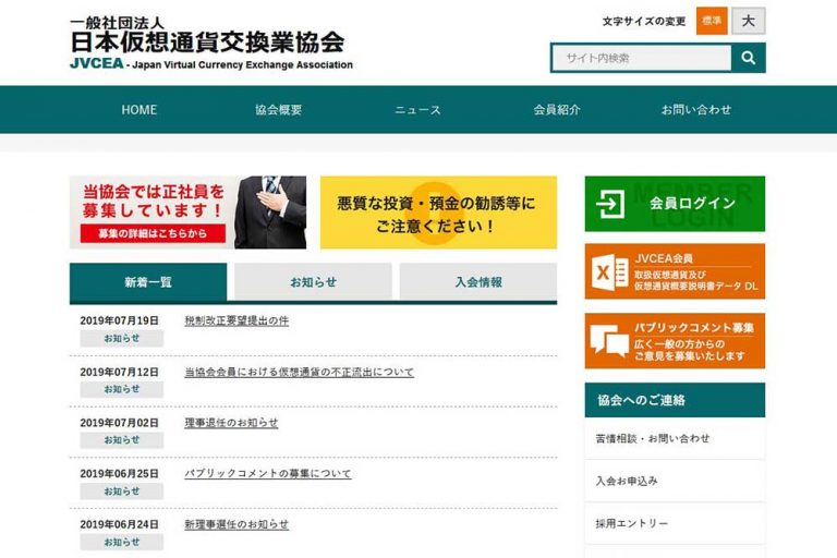 JVCEAが仮想通貨の税制に対する要望書を提出 ビットコインFXpro