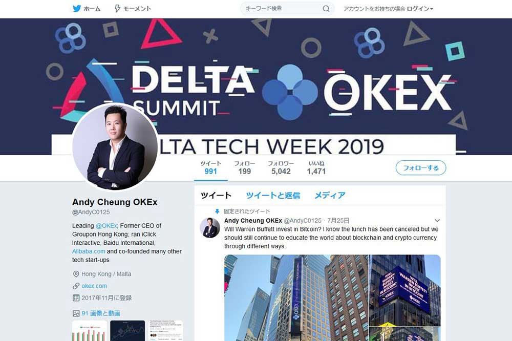 Andy Cheung OKEx Twitter