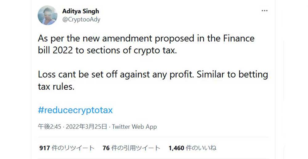 Aditya Singh Twitter　インド仮想通貨税制の問題点