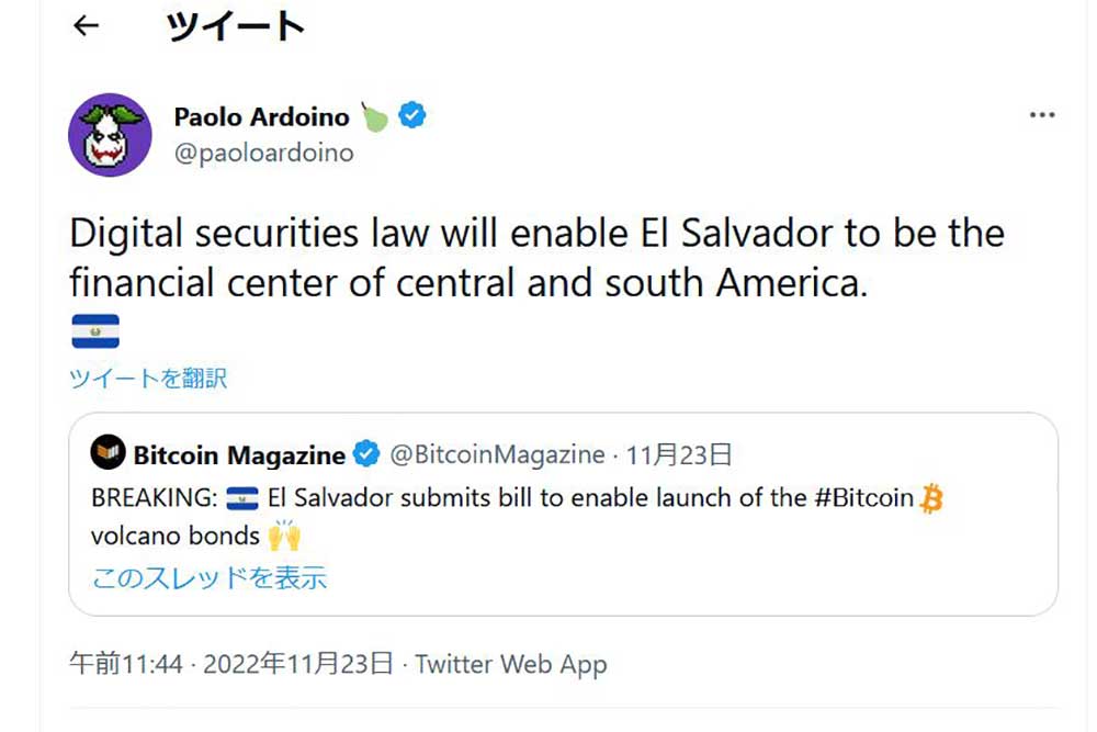 Paolo Ardoino Twitter　エルサルバドルのビットコイン債