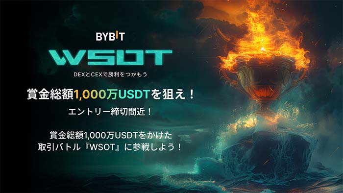 Bybit「WSOT2024」トレードバトル世界大会開催！最高賞金総額1,000万USDT！！