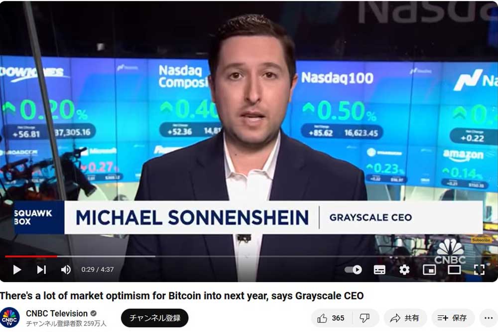 CNBC Television Grayscale Investments マイケル・ソンネンシャイン