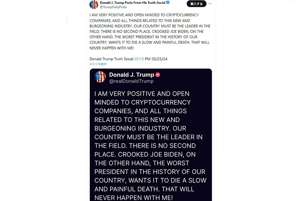 Donald J. Trump Posts From His Truth Social　X　仮想通貨支持