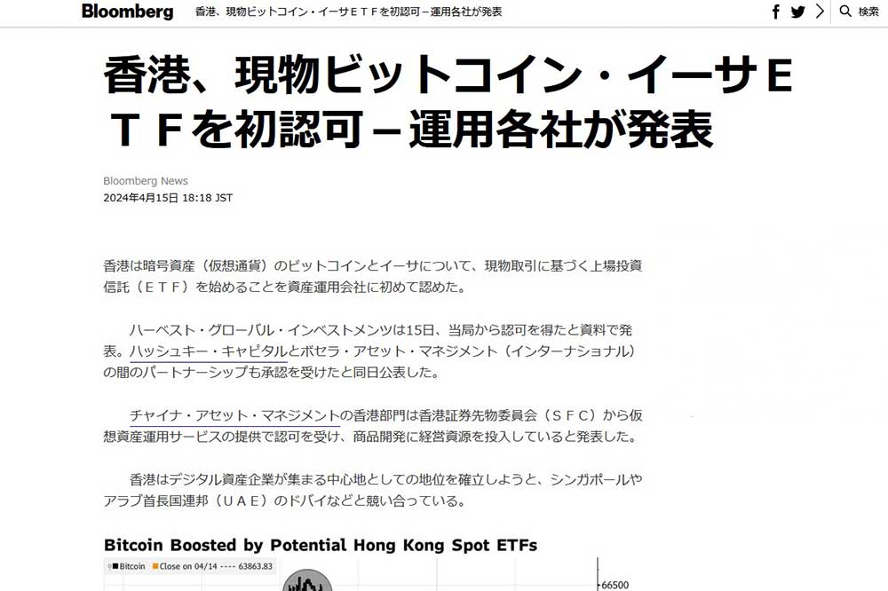 Bloomberg　香港でのETF認可