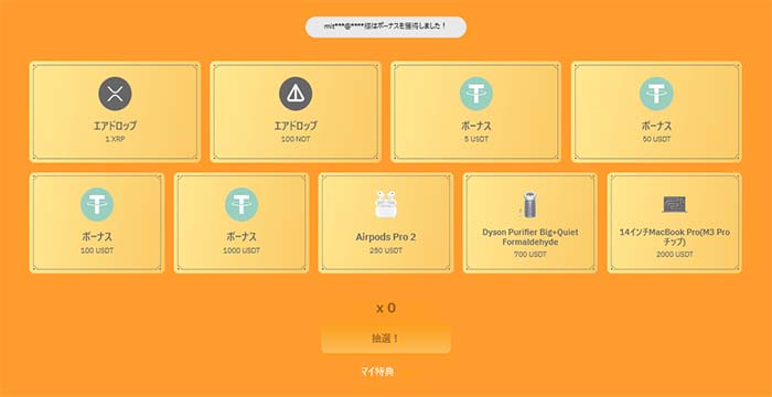 Bybit「夏のスペシャル抽選会」特典