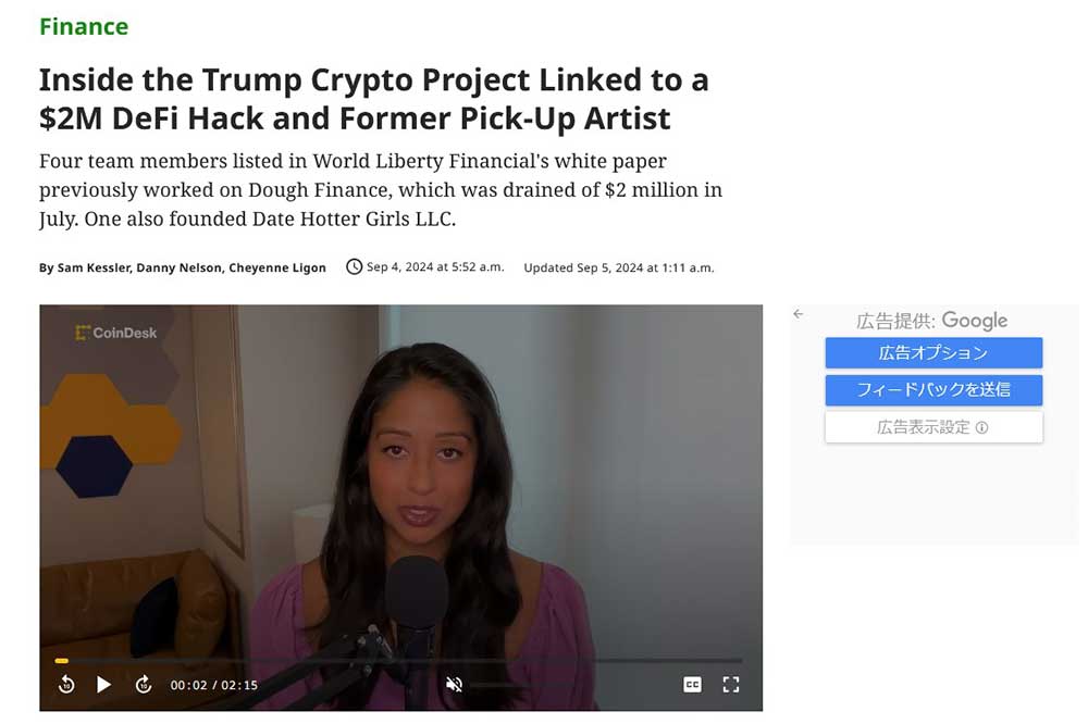 CoinDesk.com　トランプ氏の仮想通貨プロジェクトに2人の不審な人物