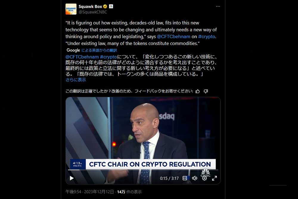 SquawkCNBC X CFTCのロスティン・ベナム委員長