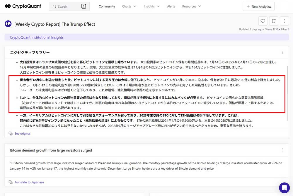 CryptoQuant　2025年1月24日レポート
